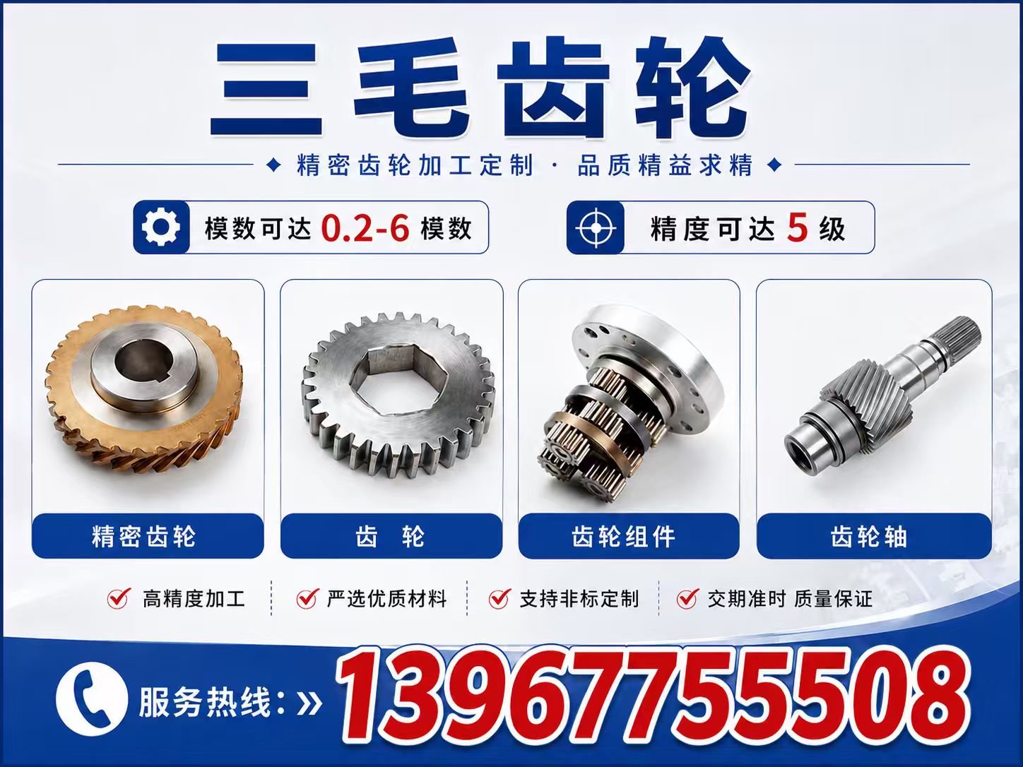 三毛齿轮